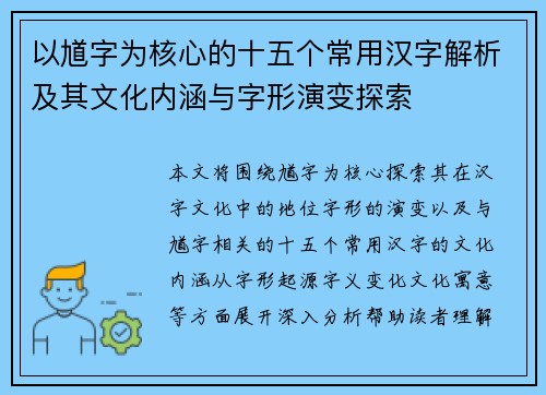 以馗字为核心的十五个常用汉字解析及其文化内涵与字形演变探索