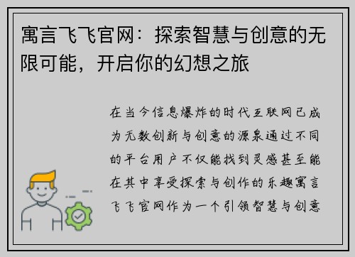 寓言飞飞官网：探索智慧与创意的无限可能，开启你的幻想之旅