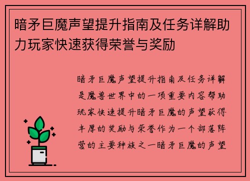 暗矛巨魔声望提升指南及任务详解助力玩家快速获得荣誉与奖励